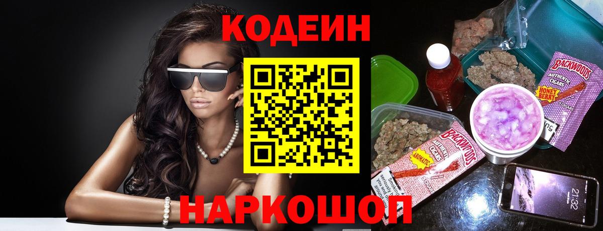 Codein Purple Drank Ялта