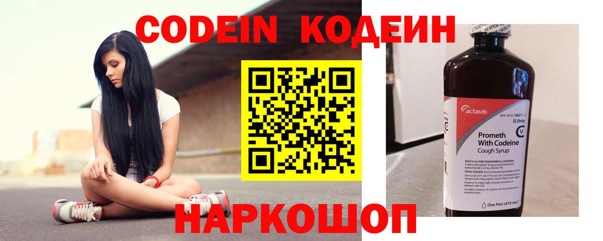 Ялта  Codein Purple Drank  Вход с VPN 