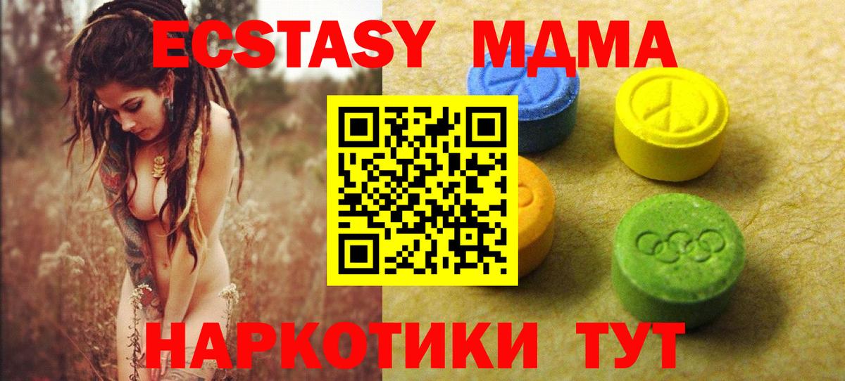 Экстази 250 мг Ялта