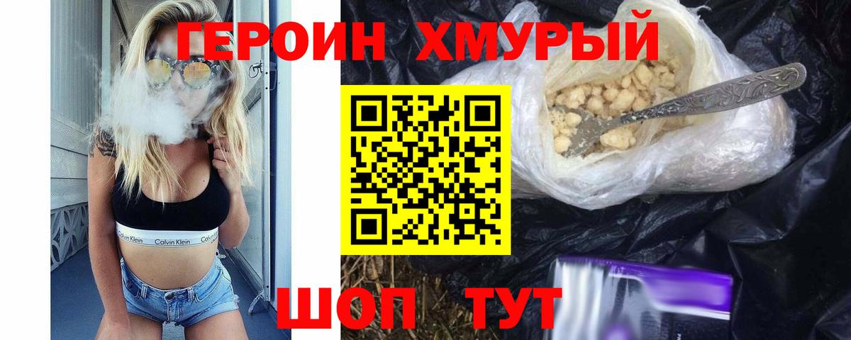 ГЕРОИН  Вход с VPN  Ялта  Героин гречка 
