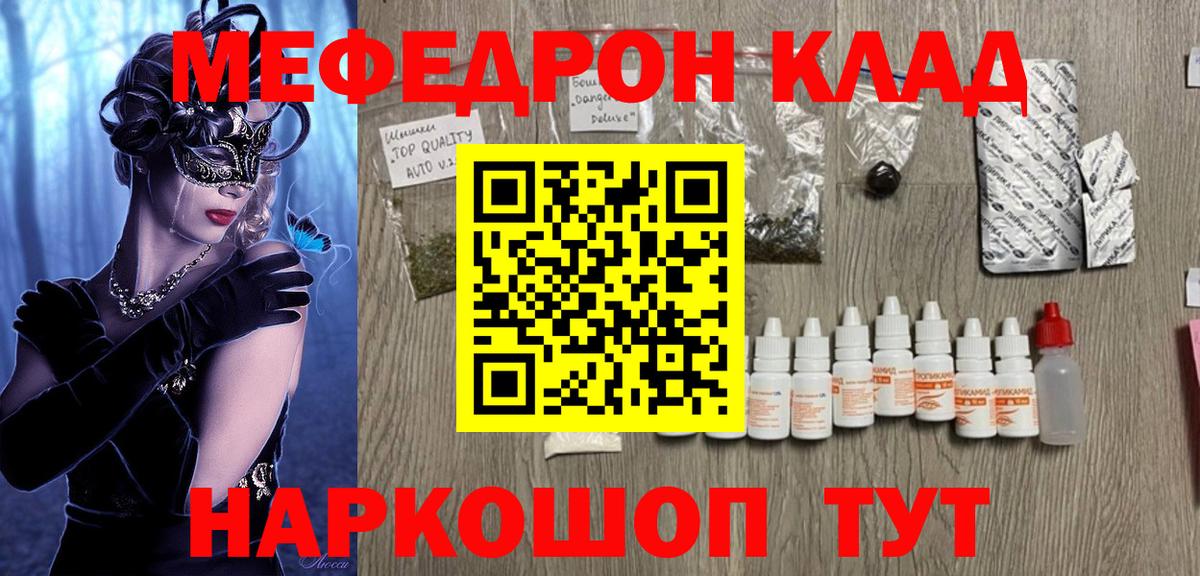 Меф мука  Вход с VPN  МЕФ  Ялта 