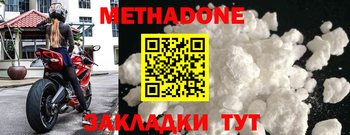 МЕТАДОН кристалл  Вход с VPN  Ялта  Метадон methadone 