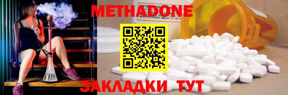 МЕТАДОН кристалл Ялта