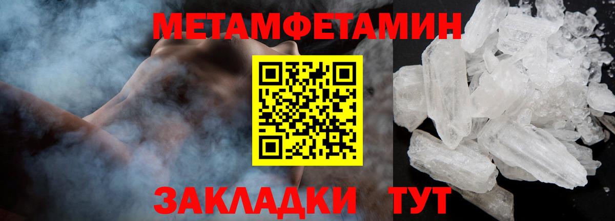 Метамфетамин мет  Вход с VPN  Ялта  Метамфетамин мет 