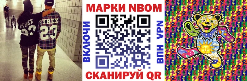 Марки N-bome 1500мкг Ялта