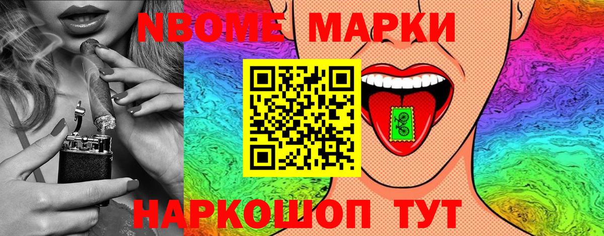 Марки 25I-NBOMe 1,5мг  Марки 25I-NBOMe 1,5мг  купить  цена  Ялта  Вход с VPN 