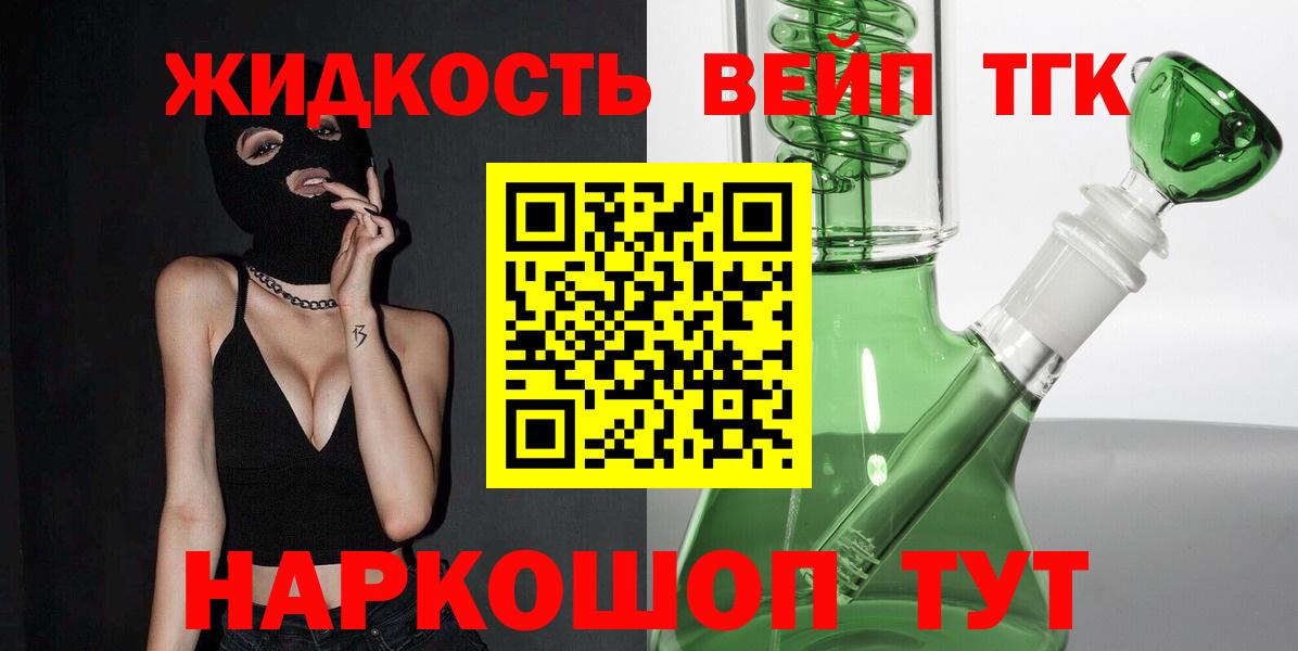 ТГК жижа Ялта